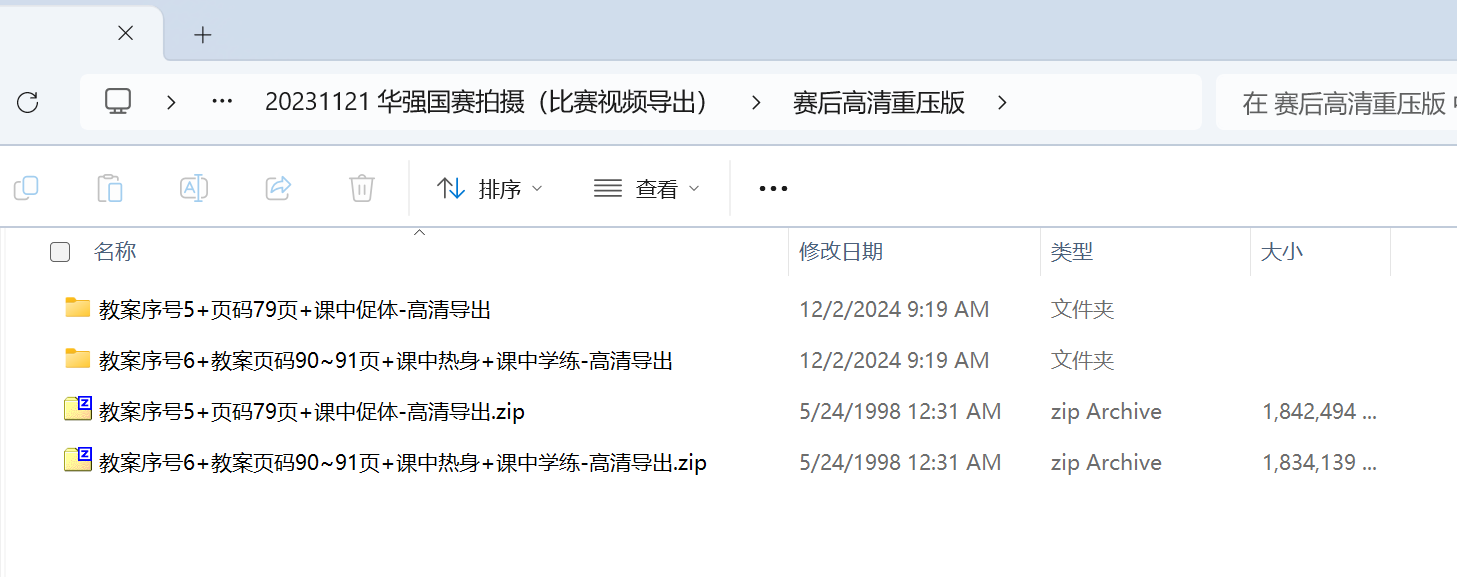 教学能力大赛截图3